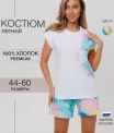 Костюм женский К-208 (кулирка)