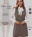 СА-117 Сарафан женский (Жаккард принт)